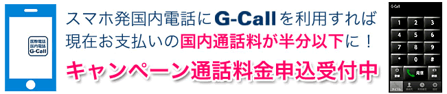 G-Call