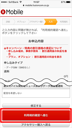 申込内容の確認