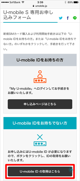 U-mobile IDの取得はこちら