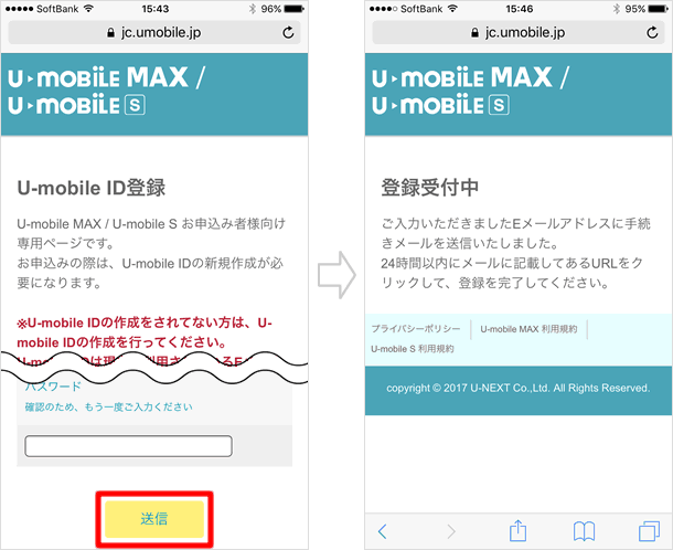 U-mobile IDを登録する