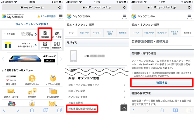 iPhoneのSIMロック解除方法と受付条件 - TeachMe iPhone