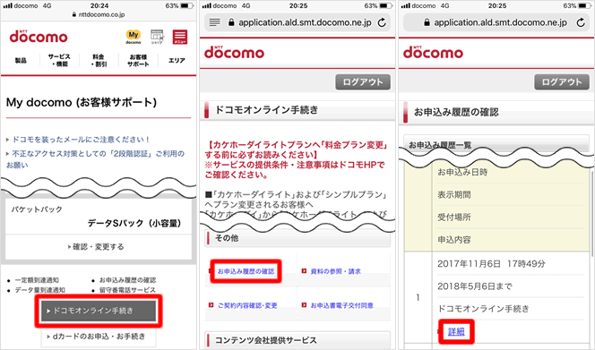 お申込み履歴の確認