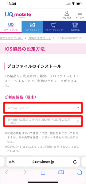 iOS製品の設定方法