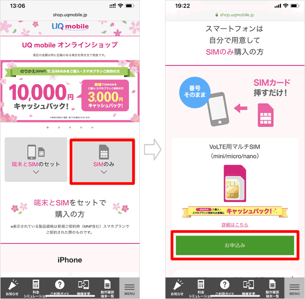 UQ mobileオンラインショップ