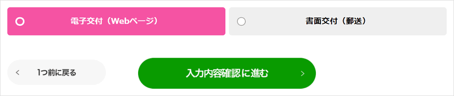 個品割賦販売契約／個別信用購入あっせん契約書面交付方法