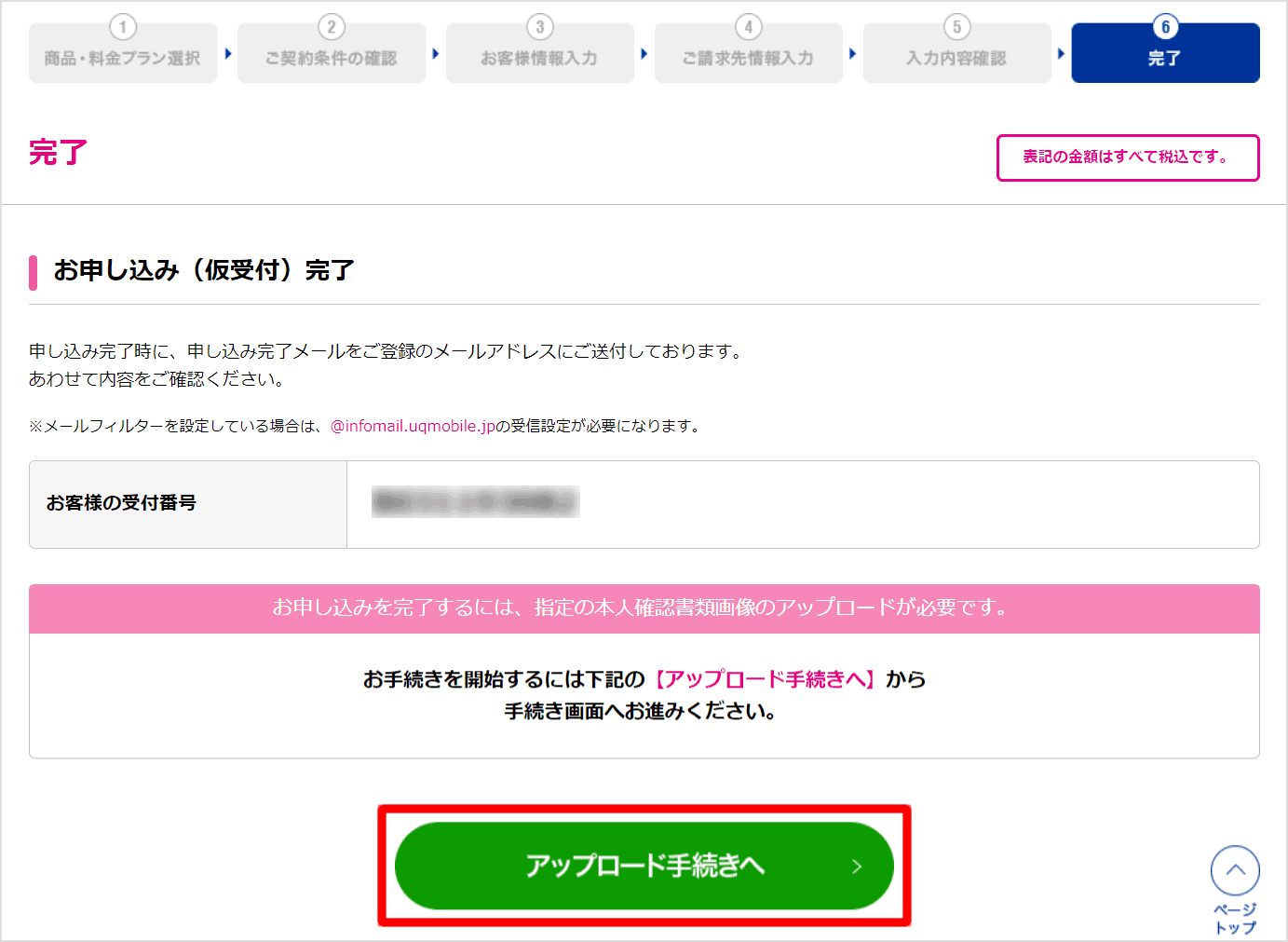 アップロード手続きへ