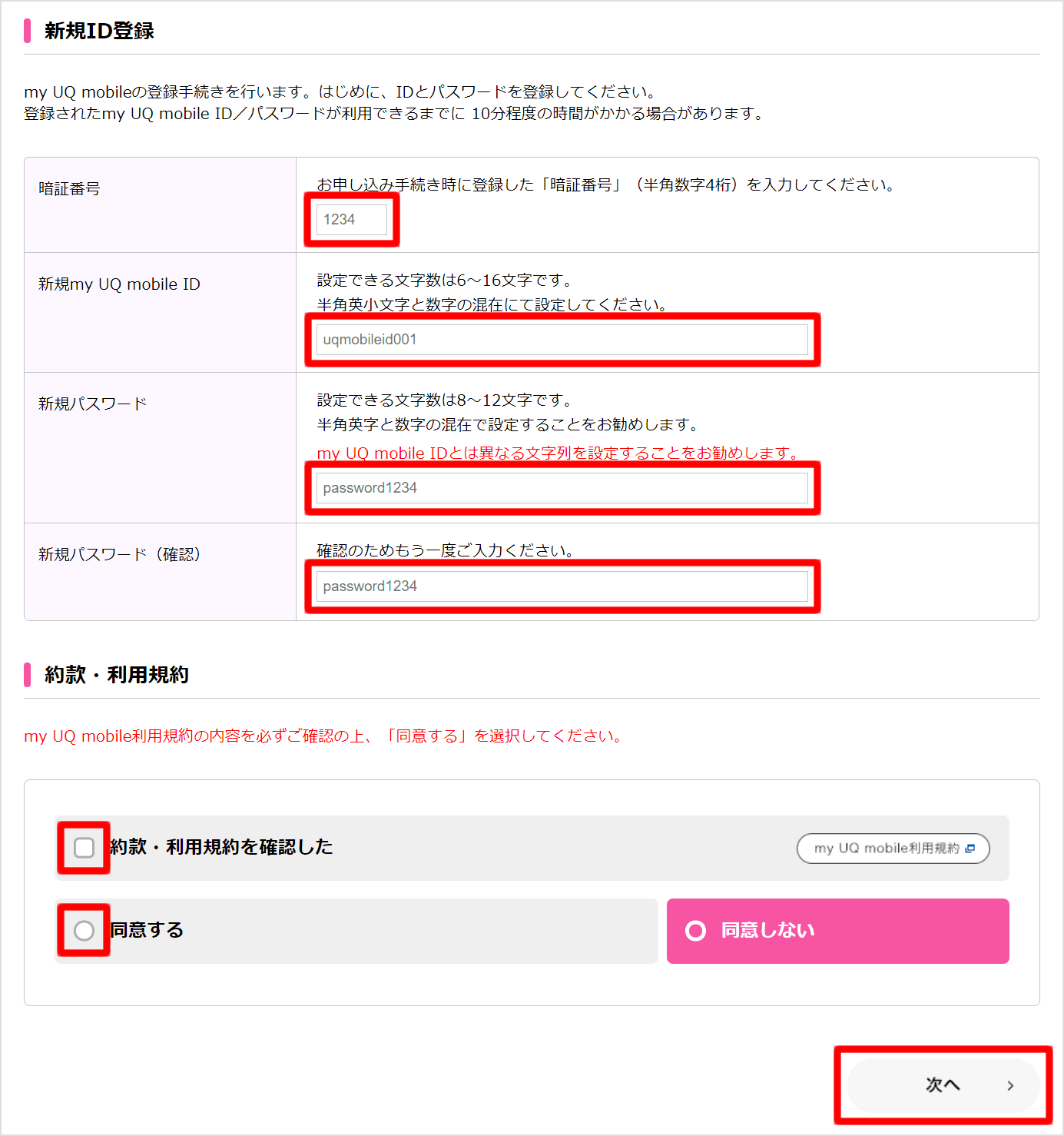 新規ID登録