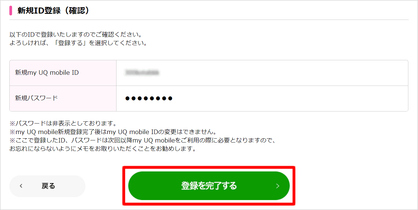 新規ID登録(確認)