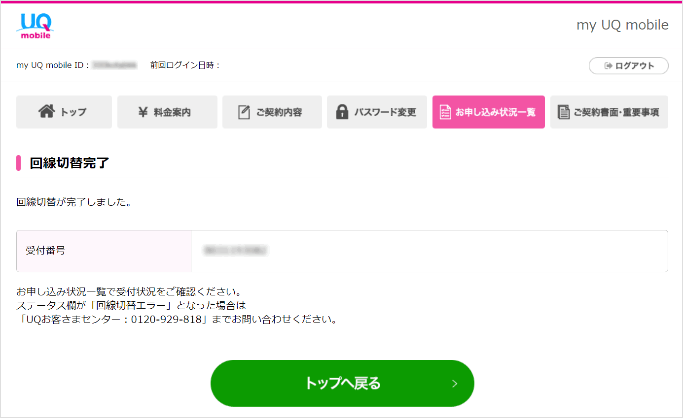 乗り換え uq モバイル