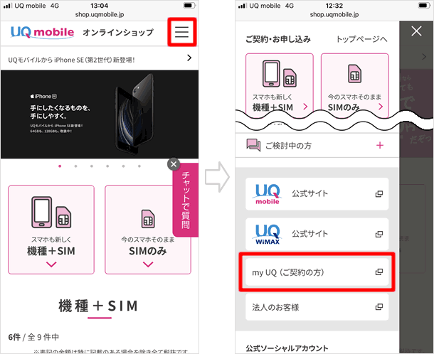 UQ公式サイト