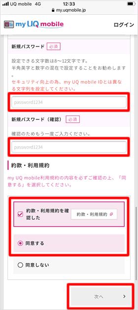 新規パスワード