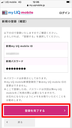 新規ID登録