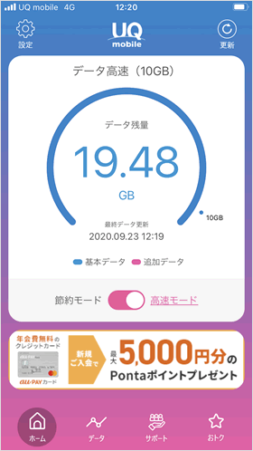 UQ mobileポータル