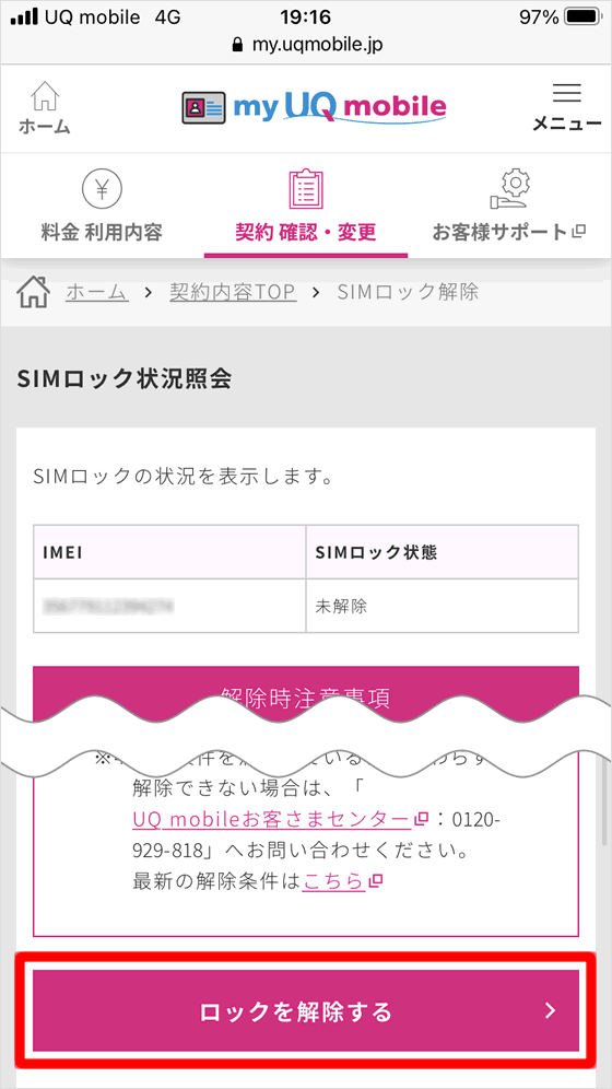 【はいたしか】 iPhone6s[64GB] SIMロック解除 au/UQ ローズゴールド【安心保 … がマイナス