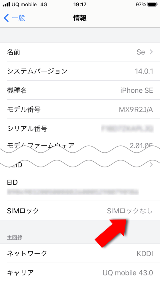 SIMロック