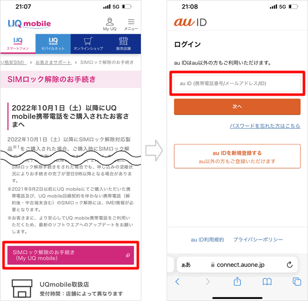 契約内容の確認・変更