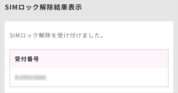 iPhone - 【未使用品】iPhoneSE UQ simロック解除版 UQモバイル版iPhoneのSIMロック解除方法 全手順 - TeachMe iPhone