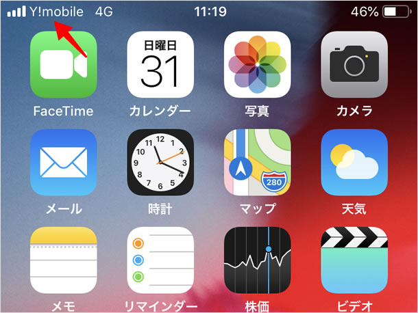12 iphone ワイ モバイル