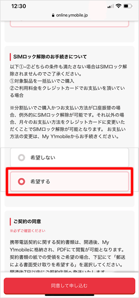 Y!mobileオンラインストア