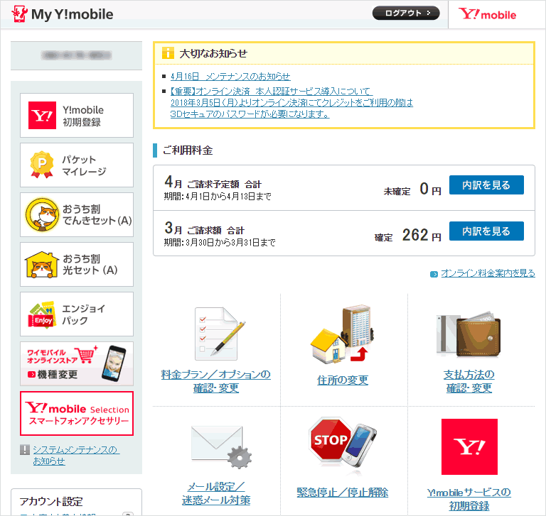 モバイル マイ 料金 ワイ