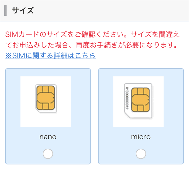 SIMカードのサイズ