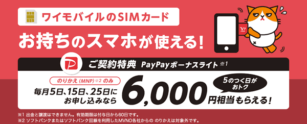 Y!mobileオンラインストア