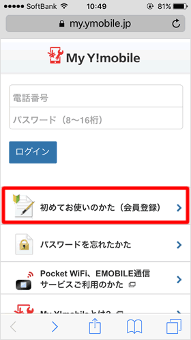 My Y!mobileにアクセスする