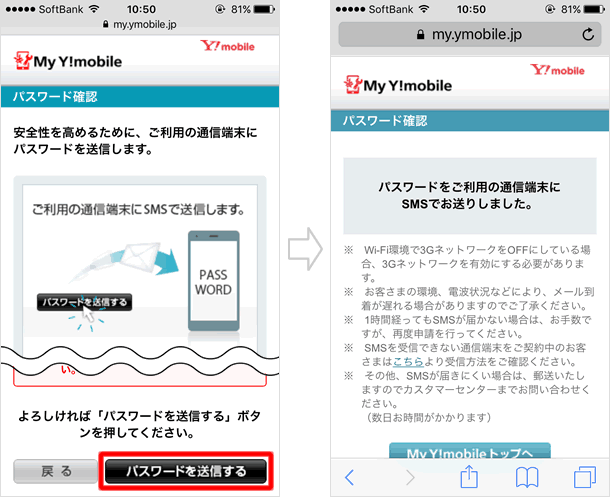 パスワードを送信する