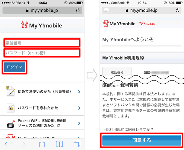 ログインして利用規約に同意する