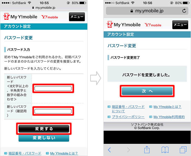 パスワードを変更する