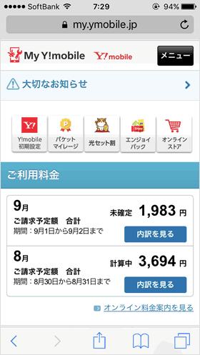 My Y!mobileトップページ