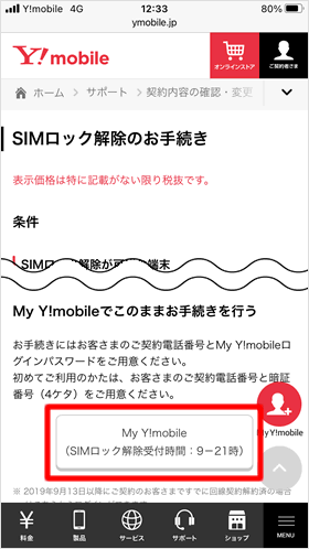 Y!mobile公式サイト