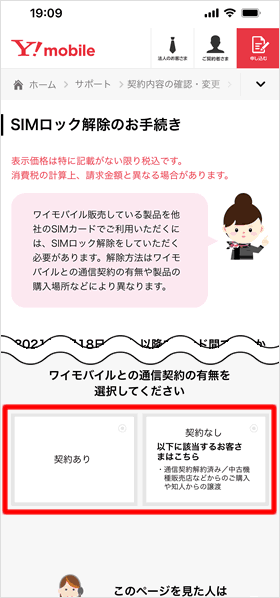 Y!mobile公式サイト