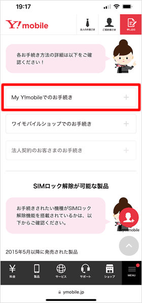 Y!mobile公式サイト