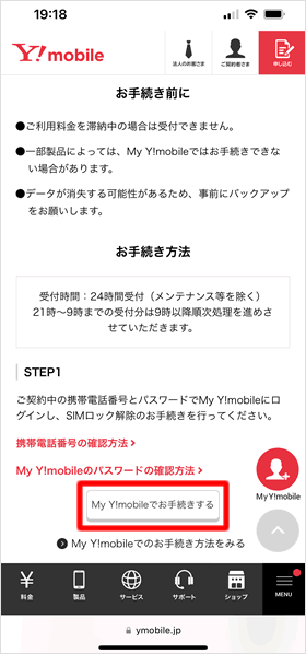 Y!mobile公式サイト